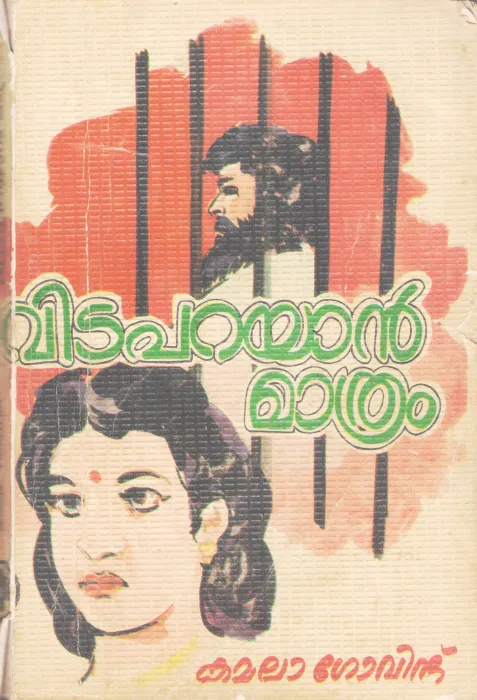VIDAPARAYAN MATHRAM BY KAMALA GOVIND