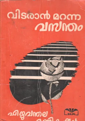 VIDARAN MARANNA VASANTHAM BY EAZHUVANTHALA UNNIKRISHNAN