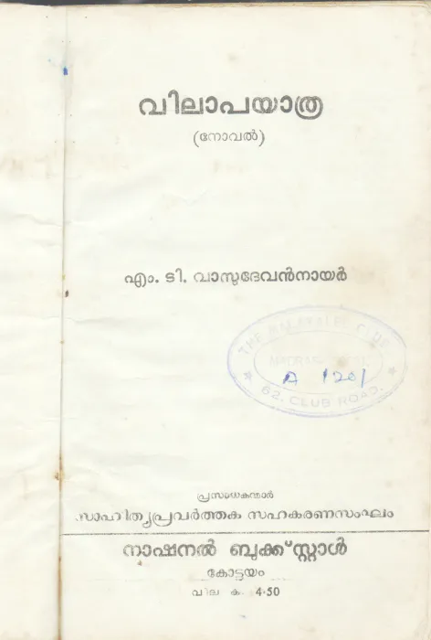 VILAPAYATHRA BY M.T.VASUDEVAN NAIR