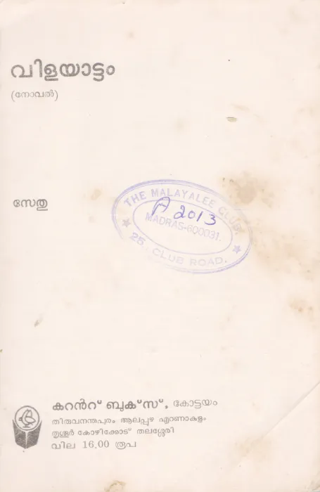 VILAYATTAM BY SETHU