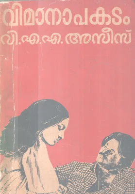 VIMANAPAKATAM BY V.A.A ASEES