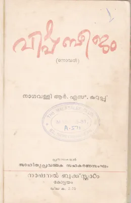 VISHABEEJAM BY NAGAVALLI R.S KURUPPU