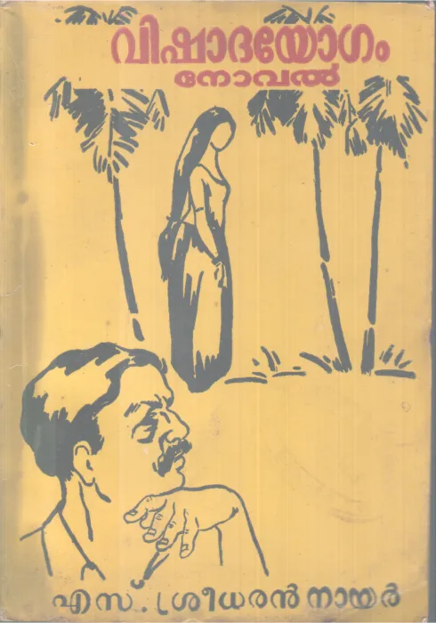 VISHADAYOGAM BY S. SREEDARAN NAIR