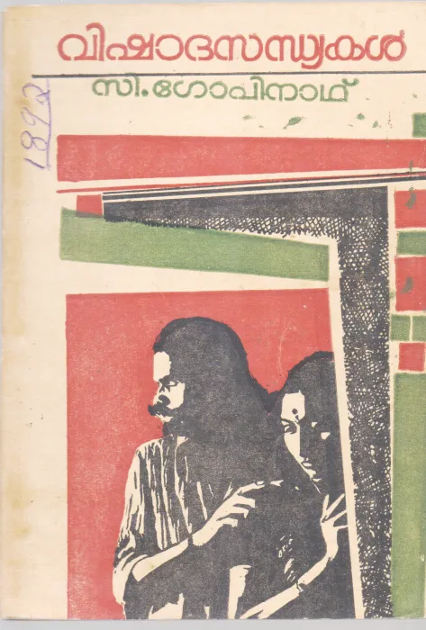 VISHADHA SANDHYAKAL BY C.GOPINATH
