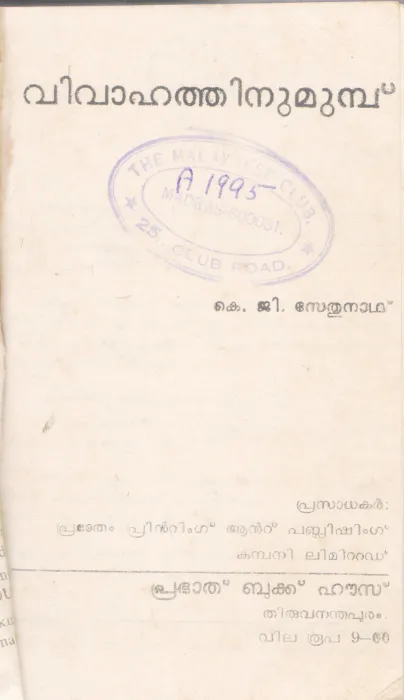 VIVAHATHINU MUNPU BY K.G SETHUNATHU