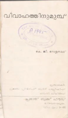 VIVAHATHINU MUNPU BY K.G SETHUNATHU
