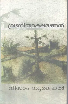 VRANITHAKSHARANGAL BY NISSAM NOORMAHAL