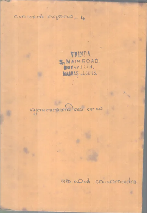 VRINDHAVANATHILE RAHA BY K L MOHANAVARMMA
