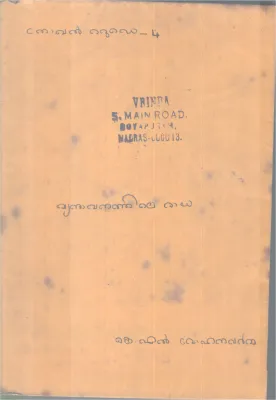 VRINDHAVANATHILE RAHA BY K L MOHANAVARMMA