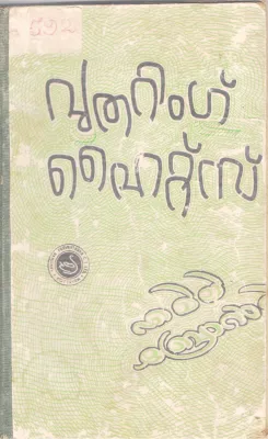 WUTHERING HEIGHTS BY EMILYBRONTE