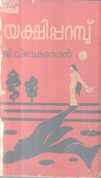 YAKSHIPARAMBU BY G.VIVEKANANDAN