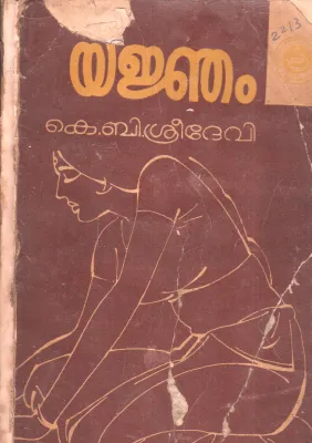 YANJAM BY K.B.SREEDEVI