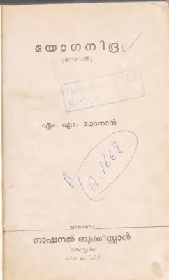 YOGANIDRA BY M.M MENON
