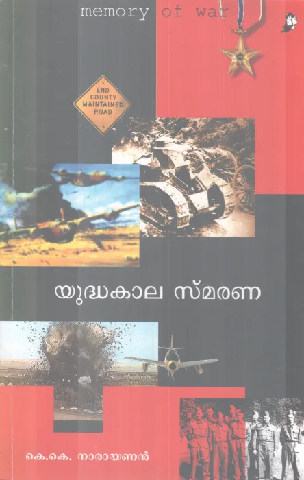 YUDHAKALA SMARANA BY KK NARAYANAN