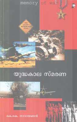 YUDHAKALA SMARANA BY KK NARAYANAN