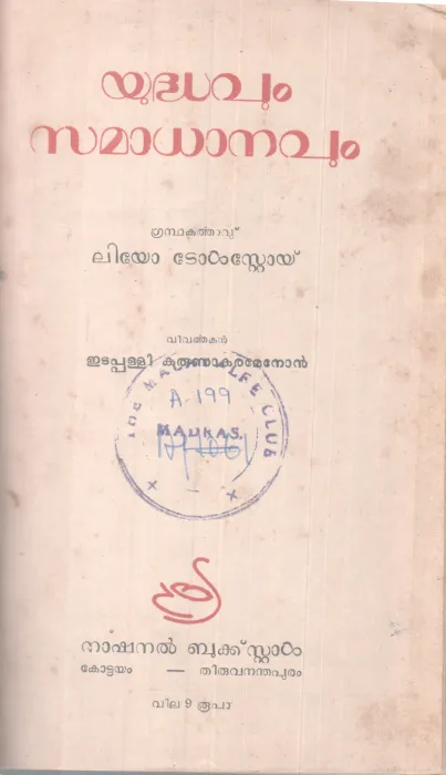 YUDHAVUM SAMADHANAVUM BY LEO TOLSRTOY