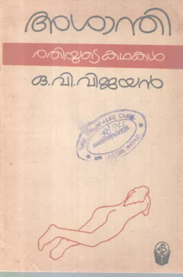 ASHANTHI BY O.V VIJAYAN