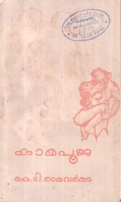 KAAMAPOOJA BY K.T RAMAVARMA