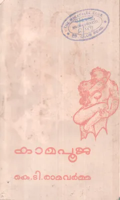 KAAMAPOOJA BY K.T RAMAVARMA