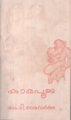 KAAMAPOOJA BY K.T RAMAVARMMA