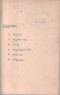 KADHAKAL BY GROUP OF EDITORS