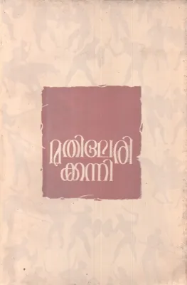 MATHILERIKKANNI BY GROUP OF EDITORS