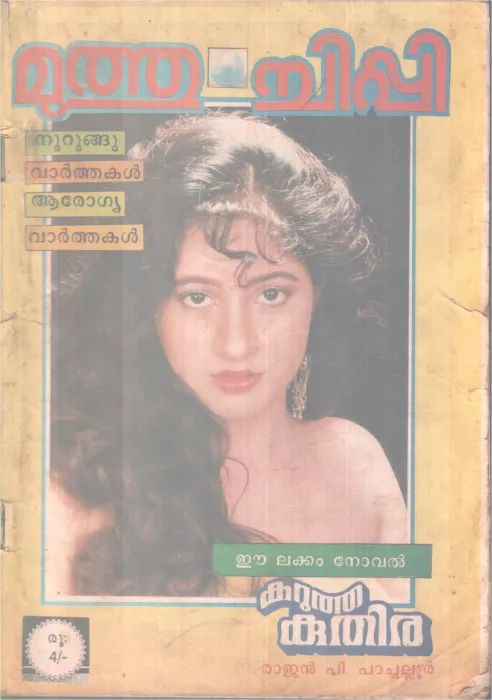 MUTHUCHIPPI BY GROUP OF EDITORS