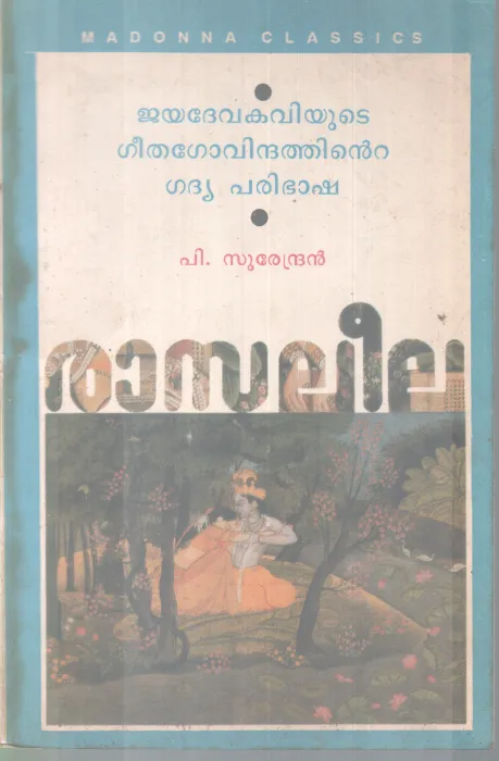 RAASALEELA BY P SURENDRAN