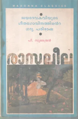 RAASALEELA BY P SURENDRAN