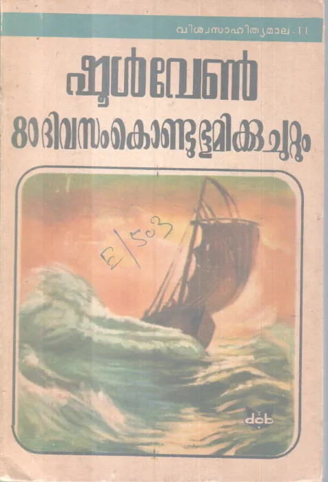 80 Divasam Kondu Bhoomikku Chuttum BY Jules Gabriel Verne