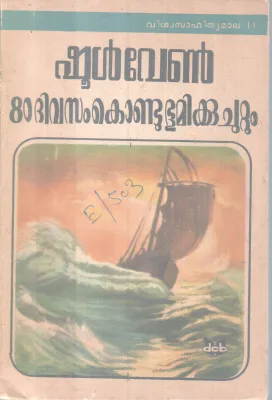 80 Divasam Kondu Bhoomikku Chuttum BY Jules Gabriel Verne