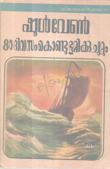 80 Divasam Kondu Bhoomikku Chuttum BY Jules Verne