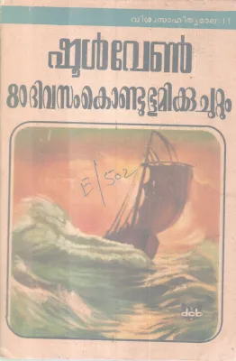 80 Divasam Kondu Bhoomikku Chuttum BY Jules Verne