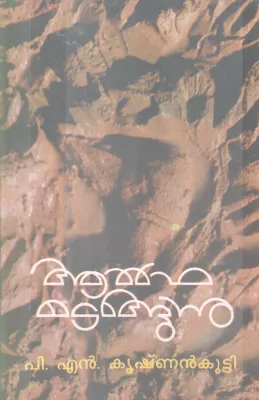 ALFA MADANGUNNU P.N KRISHANKUTTY