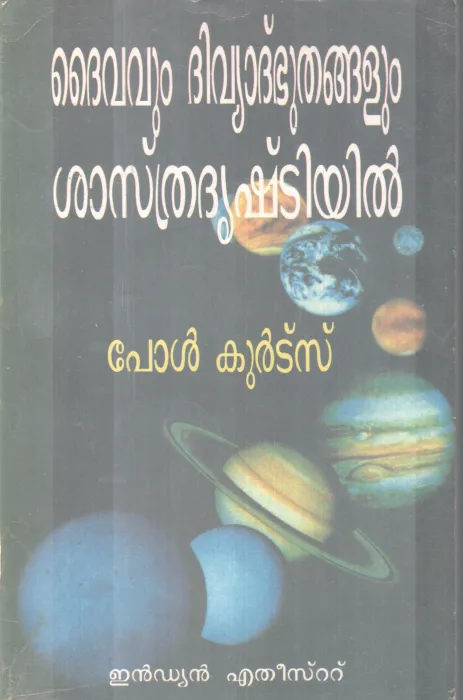 DAIVAVUM DIVYATHBUTHANGALUM SASTHRADRISHTIYIL BY PAUL KURTZ