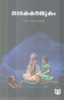 NATAKAKOUTHUKAM BY DR.RAJAVARYAR