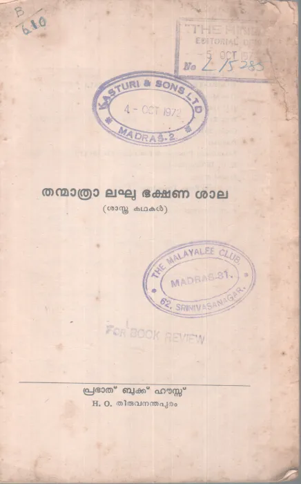 THANMATHRA LAGHU BAKSHANA SHALA BY GROUP OF EDITORS