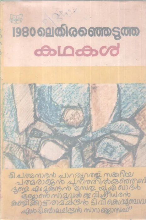 1980 LE THIRANJETUTHA KADHAKAL BY GROUP OF EDITORS