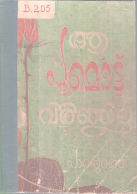 AA POOMOTTU VIRINJILLA BY PARAPURATHU