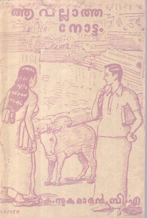 AA VALLATHA NOTTAM BY K. SUKUMARAN