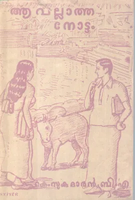 AA VALLATHA NOTTAM BY K. SUKUMARAN