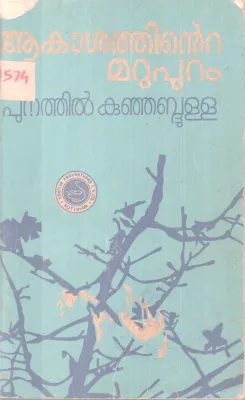 AKASATHINTE MARUPURAM BY PUNATHIL KUNJABDULLA