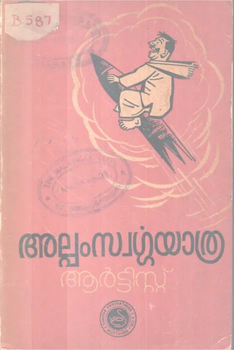 ALPAAM SWARGAYATHRA BY ARTIST