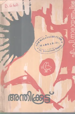 ANTHIKOOTTU BY N .P NARAYANA PILLAI