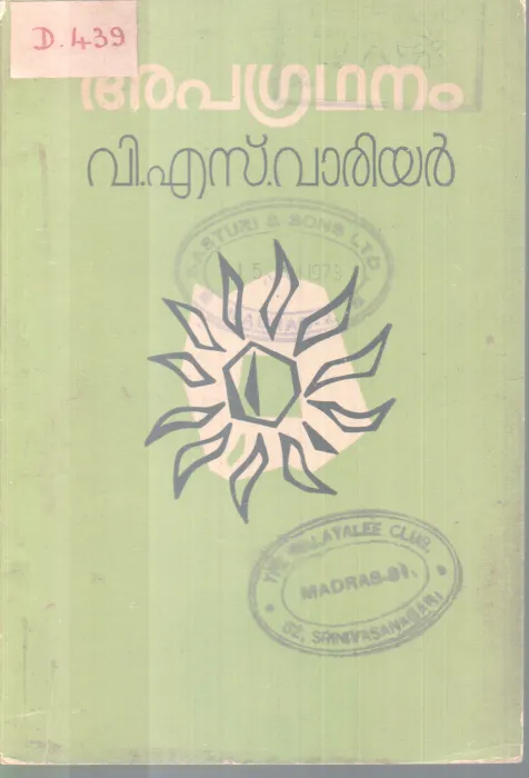 APAGRADANAM BY V.S WARRIER