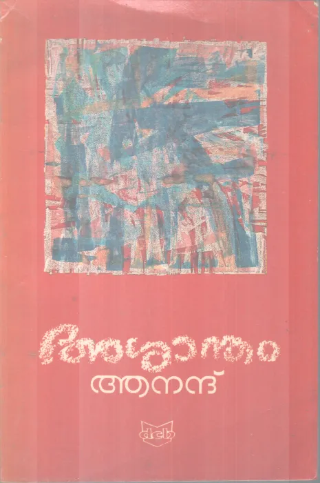 ASAANTHAM BY ANANDH
