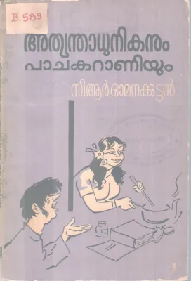 ATHYANTHADHUNIKANUM PACHAKARANIYUM BY C R OMANAKUTTAN