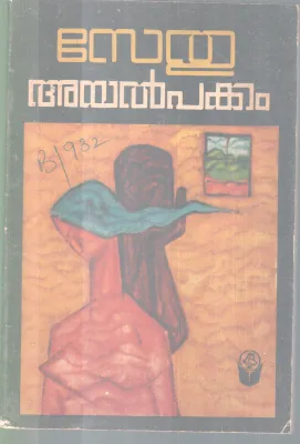 AYALPAKKAM BY SETHU