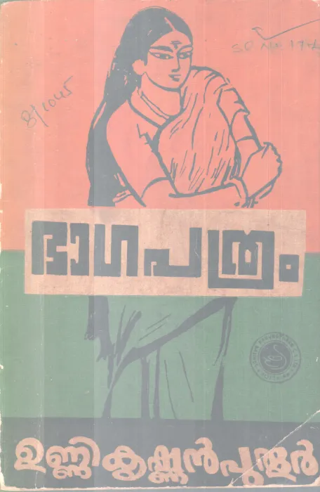BAGAPATHRAM BY UNNIKRISHNAN PUTHOOR