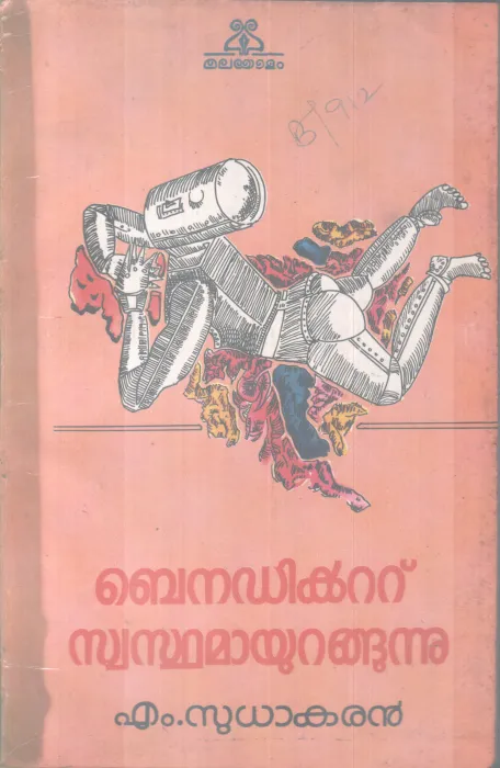 BENEDICT SWASTHAMAYURANGUNNU BY M. SUDHAKARAN